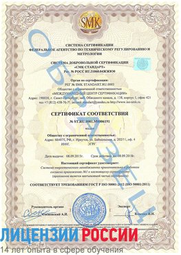 Образец сертификата соответствия Лиски Сертификат ISO 50001